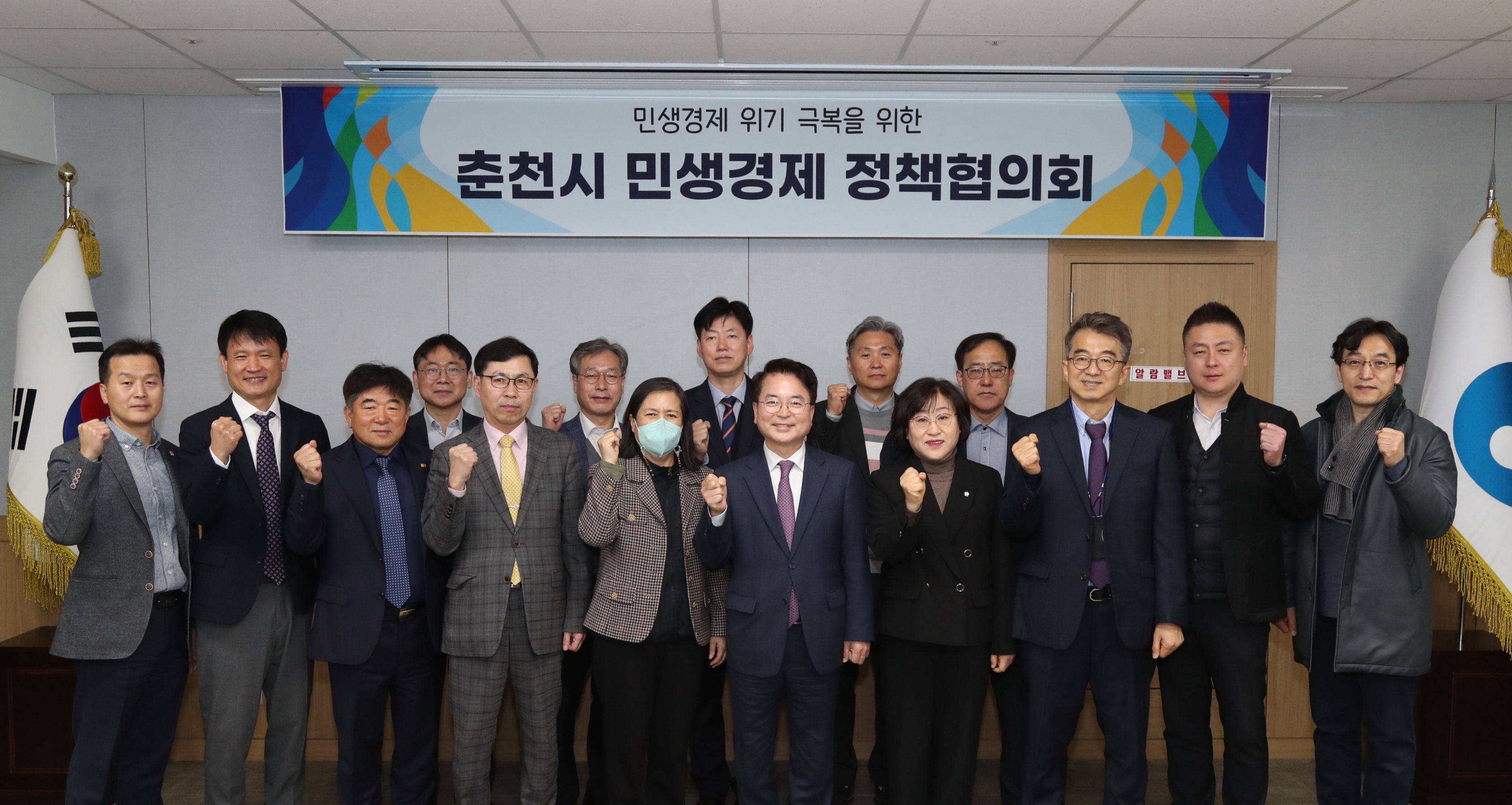 민생경제 정책협의회