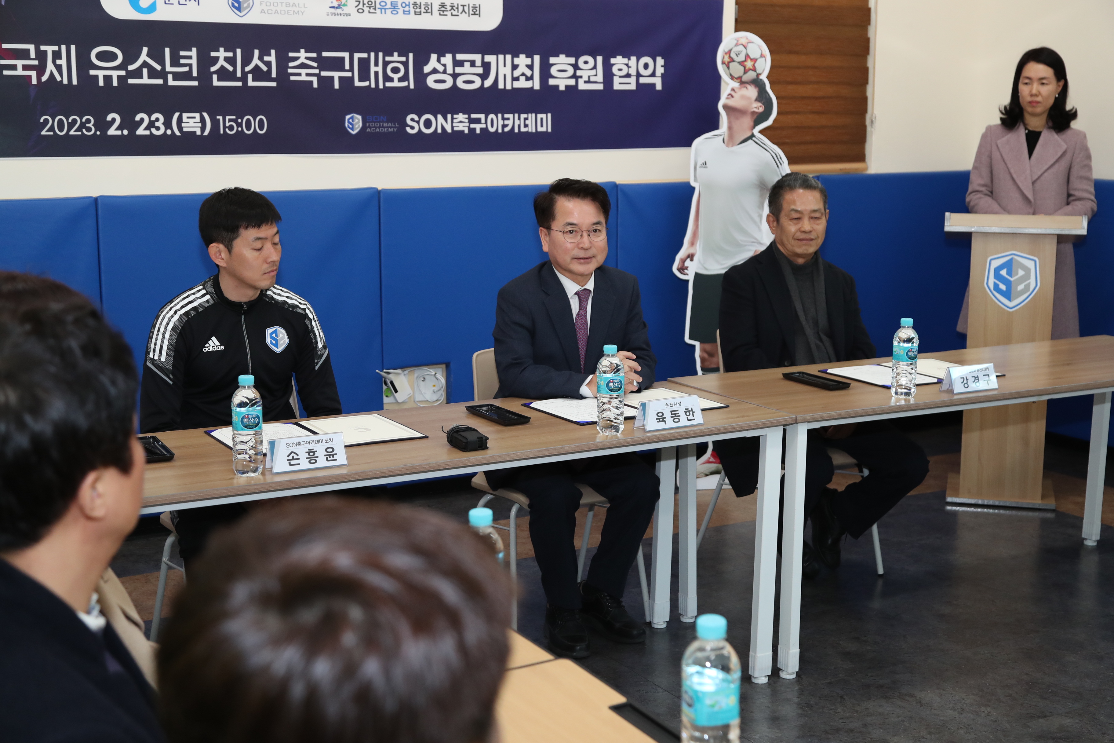 손흥민 국제유소년 친선 축구대회 후원 협약식