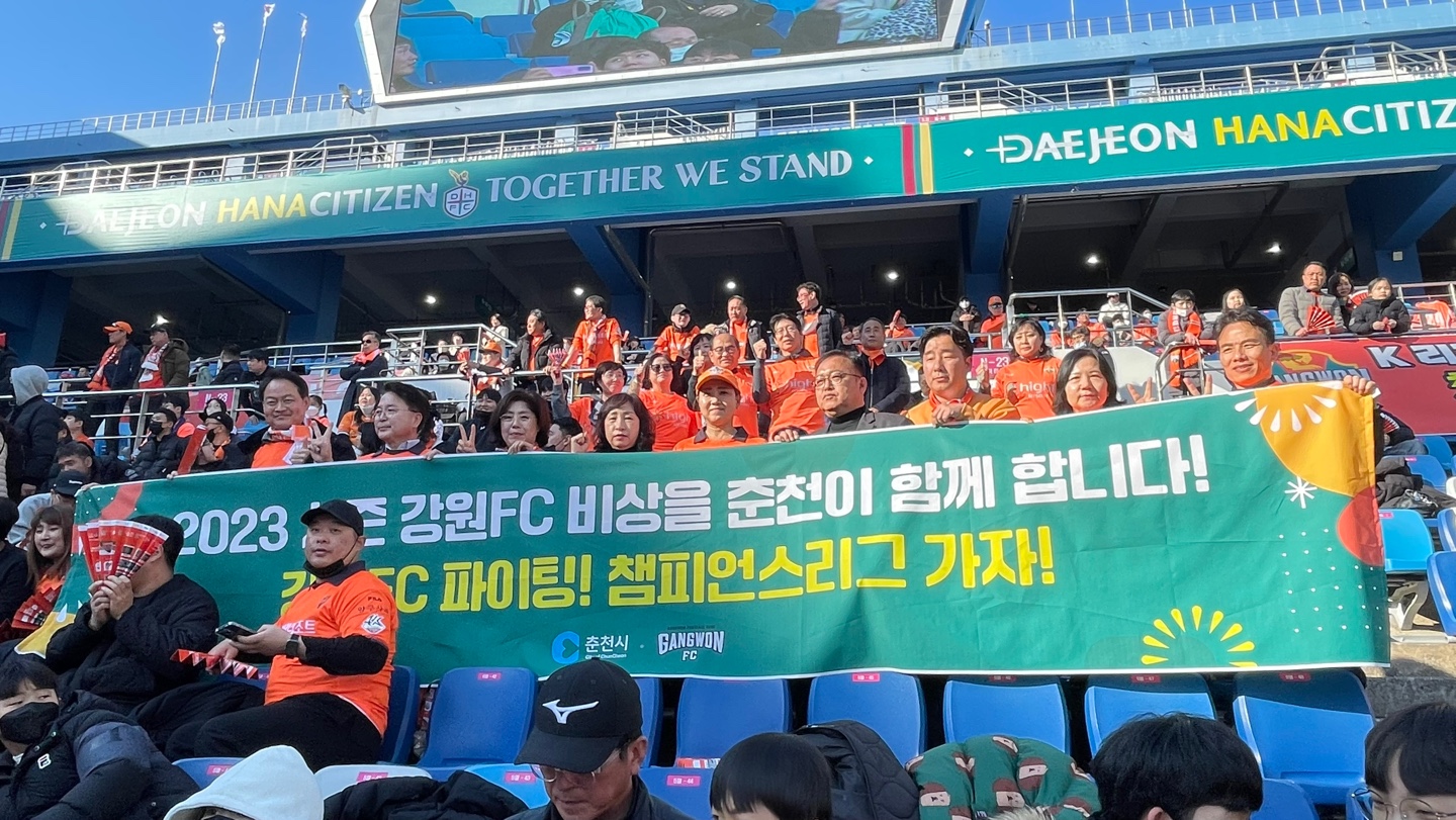 강원FC VS 대전하나시티즌