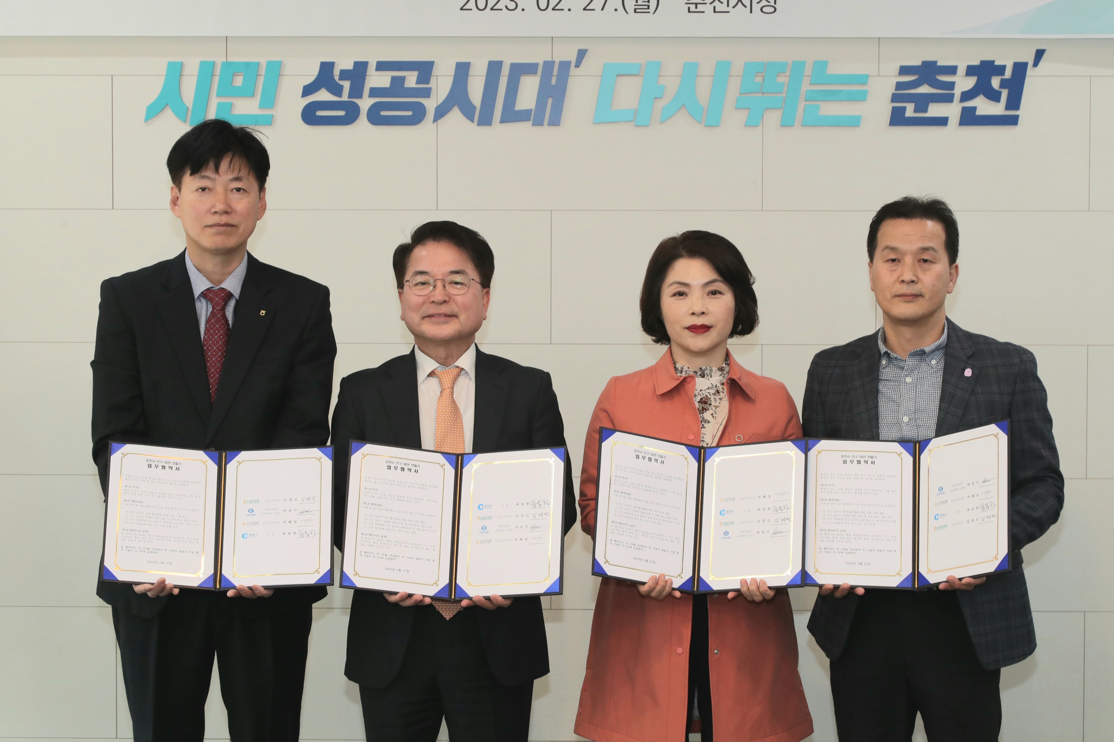 인구 30만 만들기 협약식