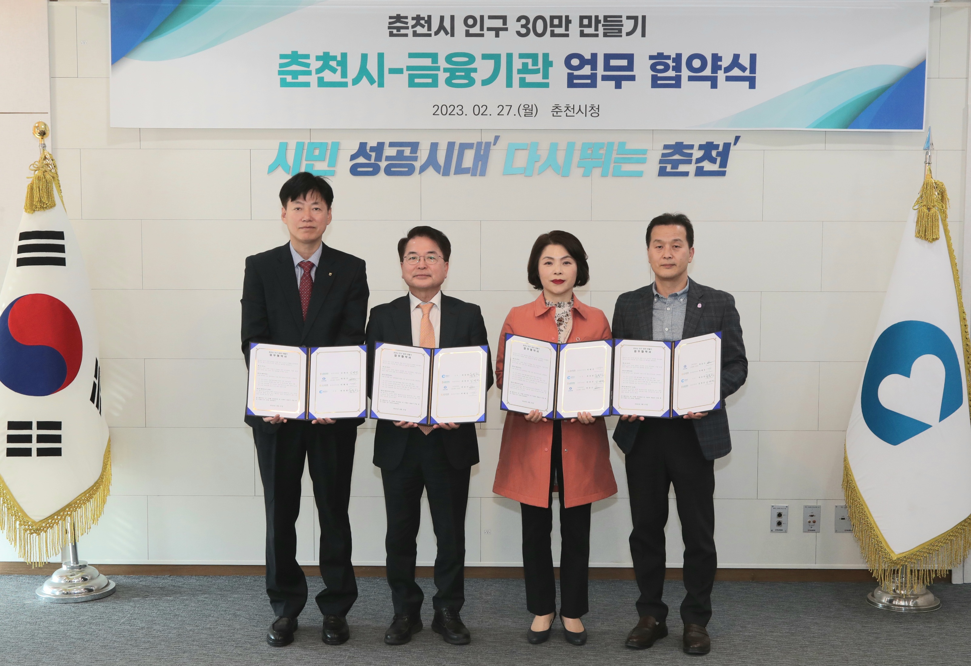 인구 30만 만들기 협약식