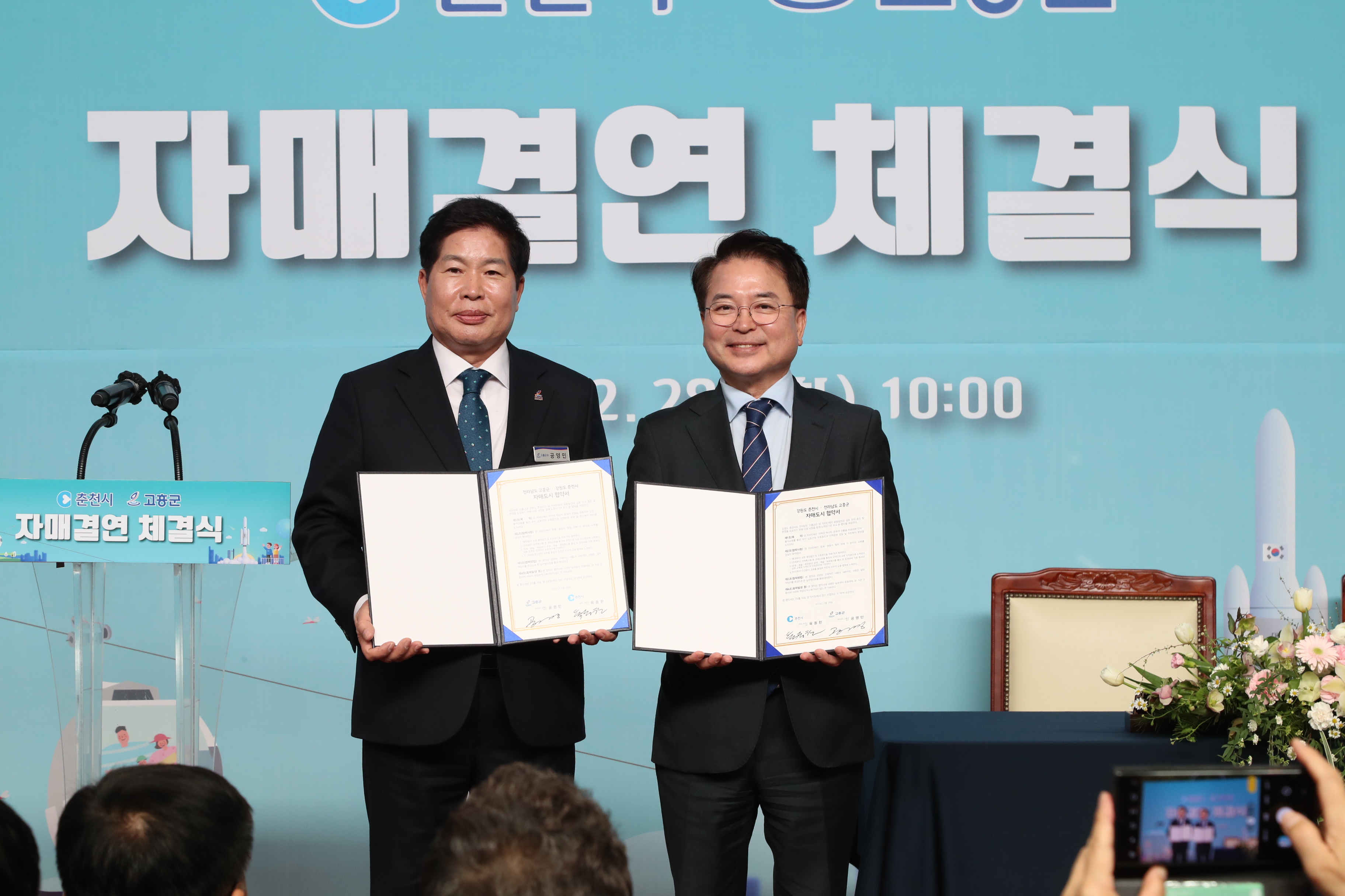 자매결연식 (전남고흥군)