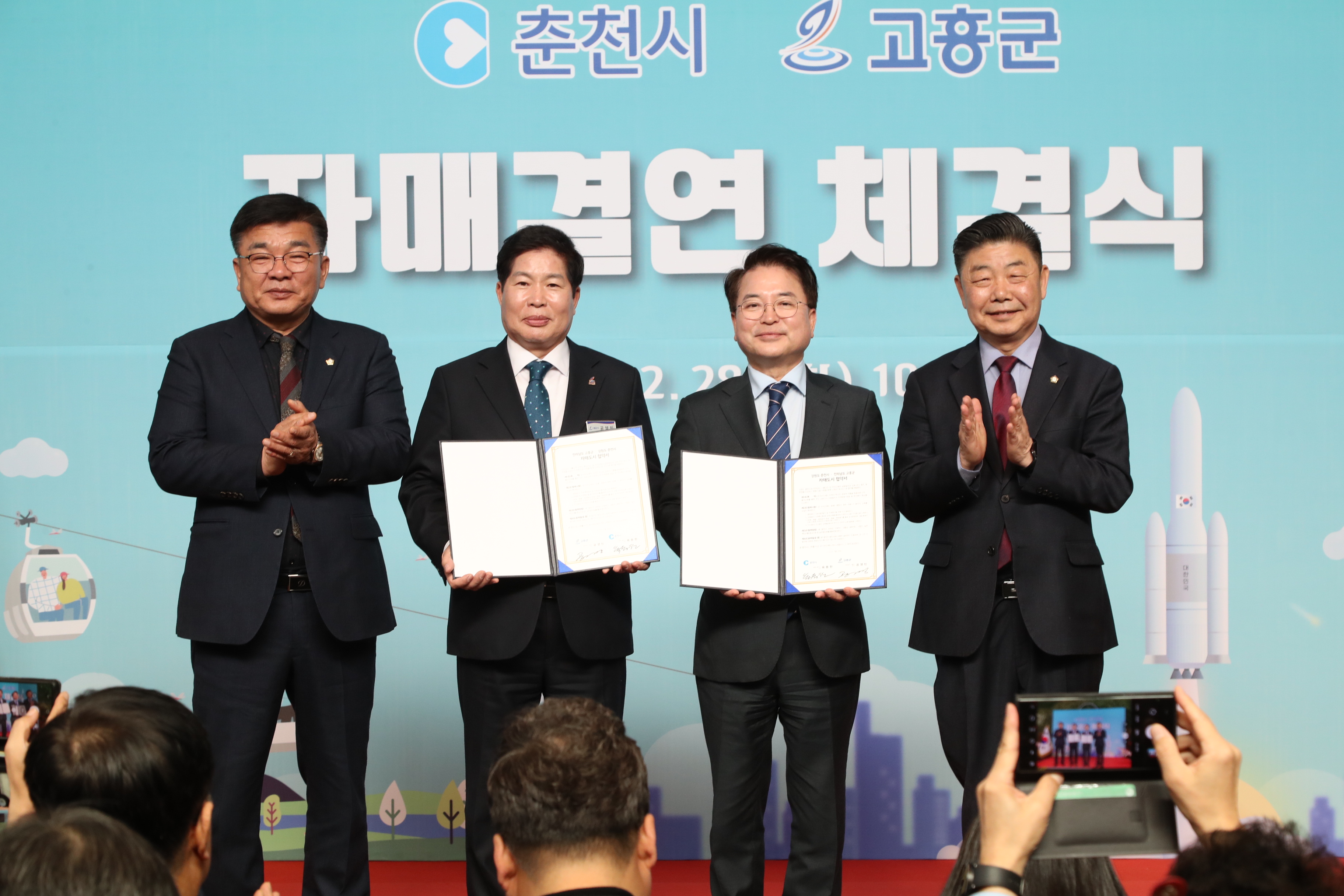 자매결연식 (전남고흥군)