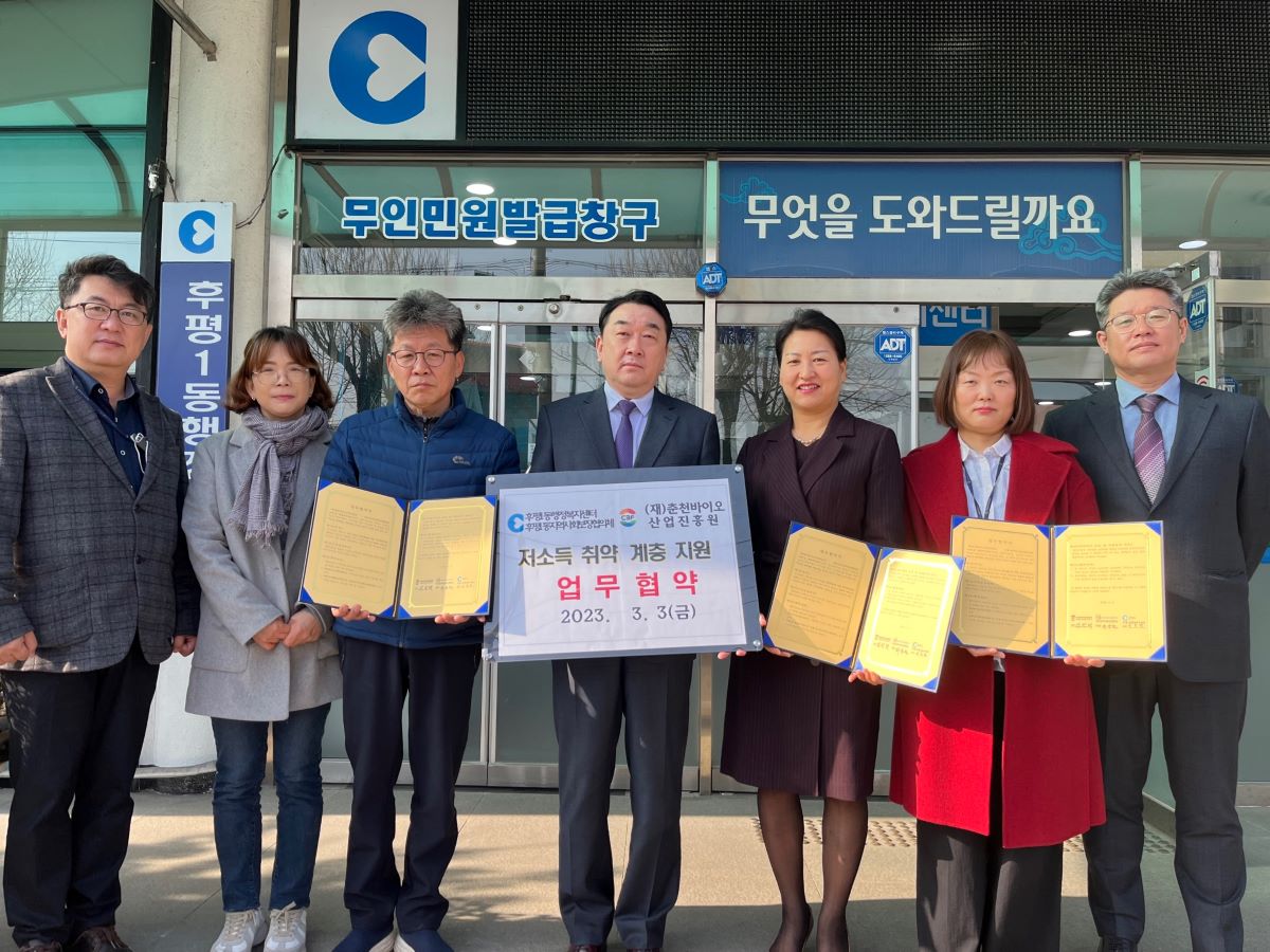 후평1동 저소득층 지원 업무협약 체결
