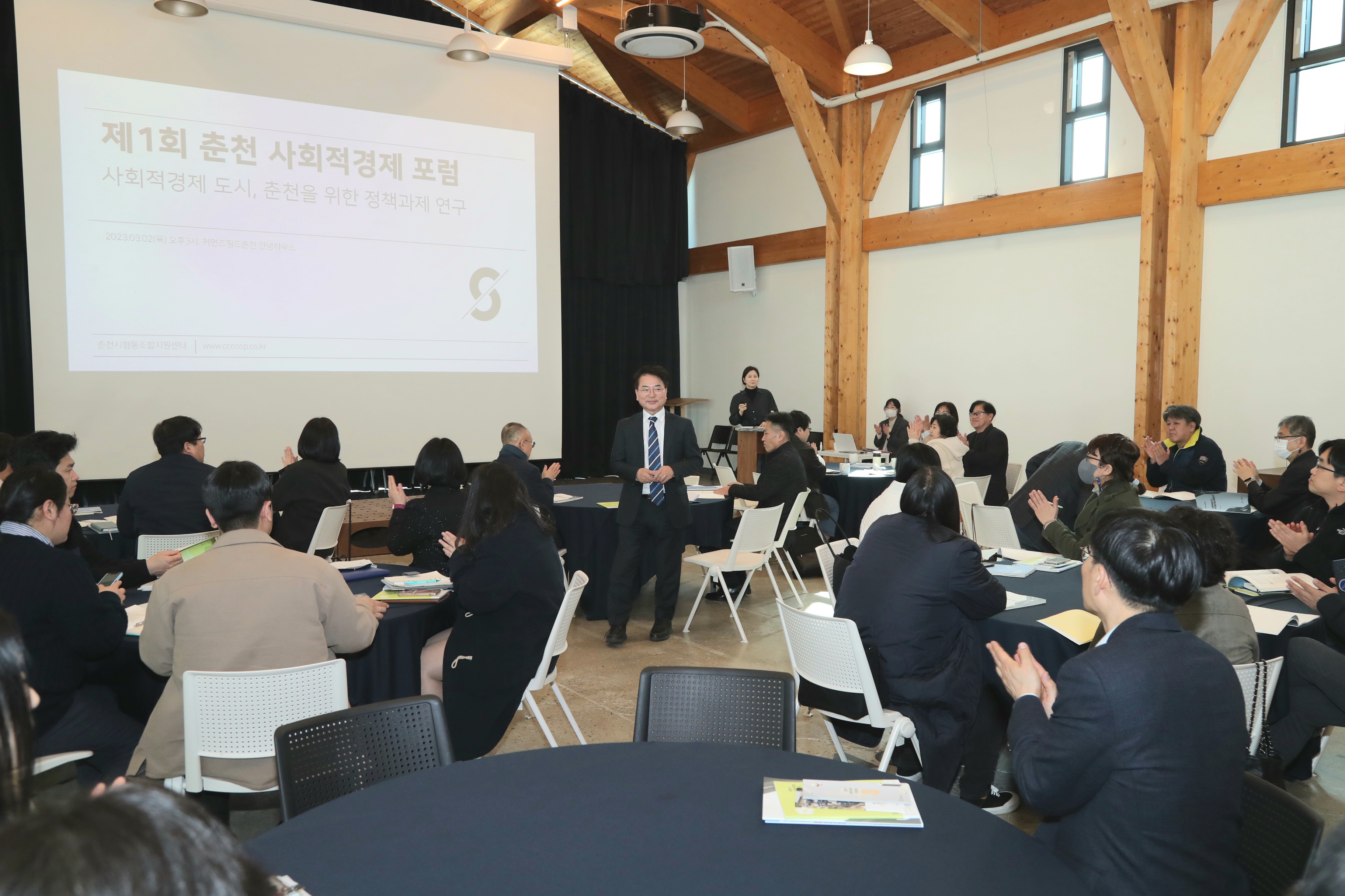 제1회 춘천 사회적경제 포럼