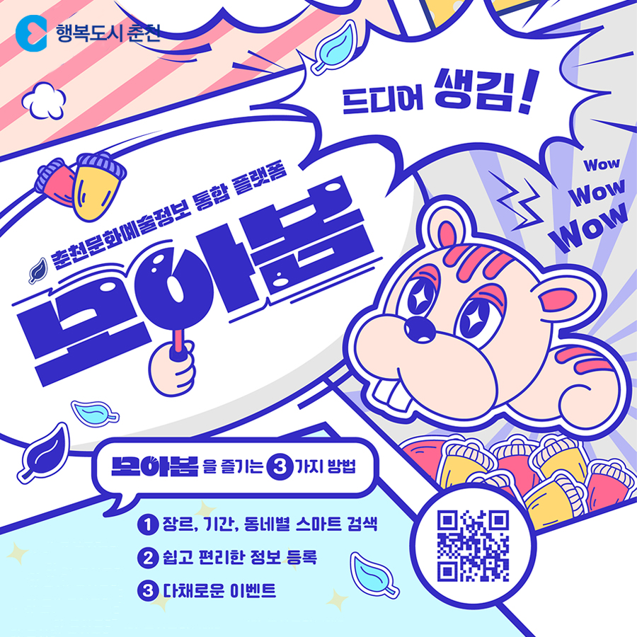 춘천문화예술정보 통합 플랫폼 <모아봄>