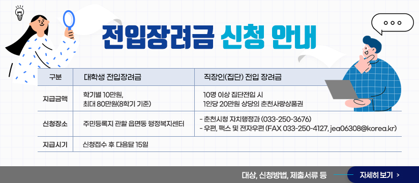 전입장려금 신청 안내