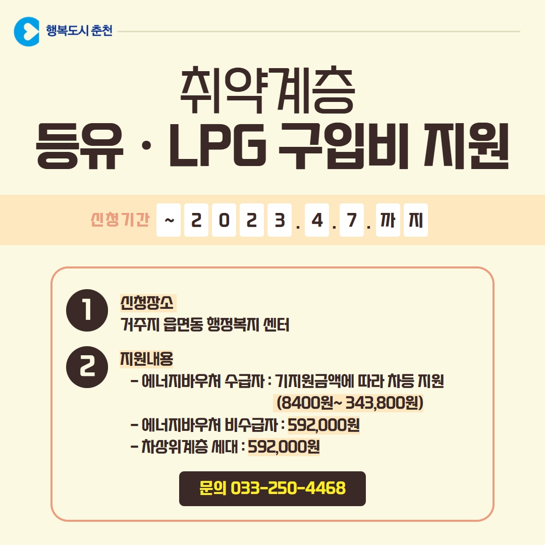 취약계층 등유·LPG 구입비 지원 안내