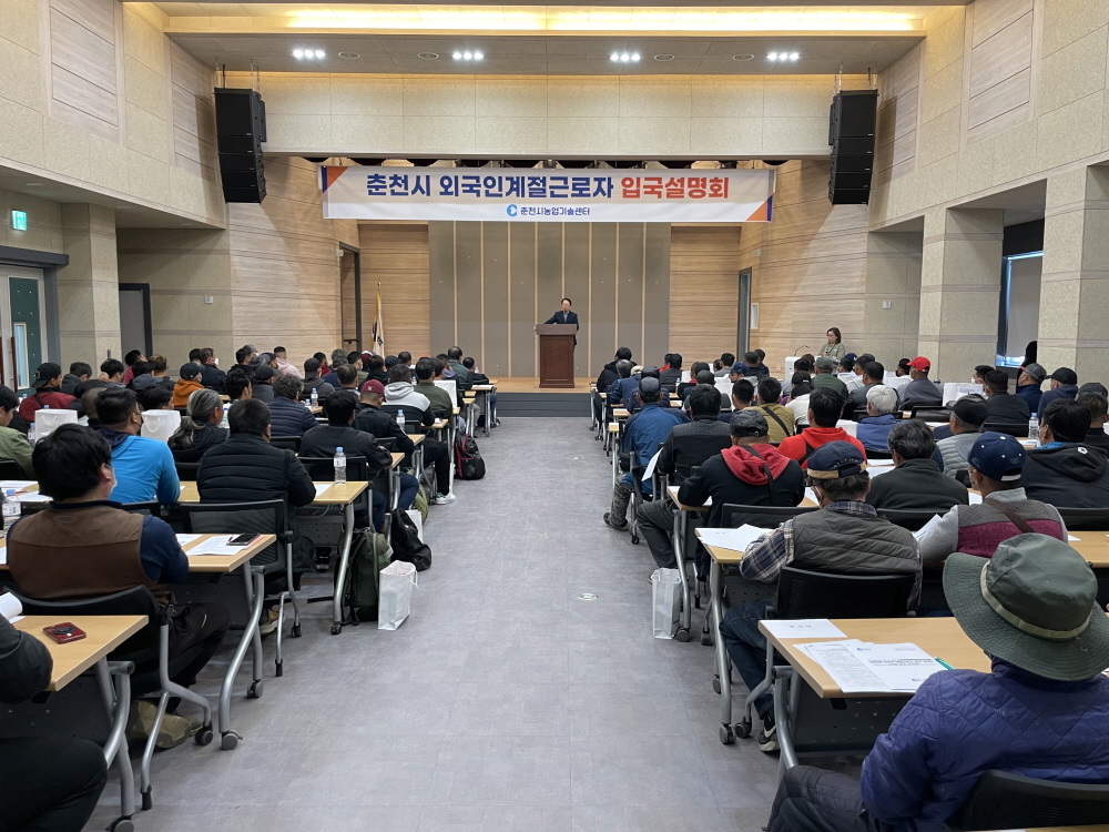 【춘천시 외국인계절근로자 입국설명회】