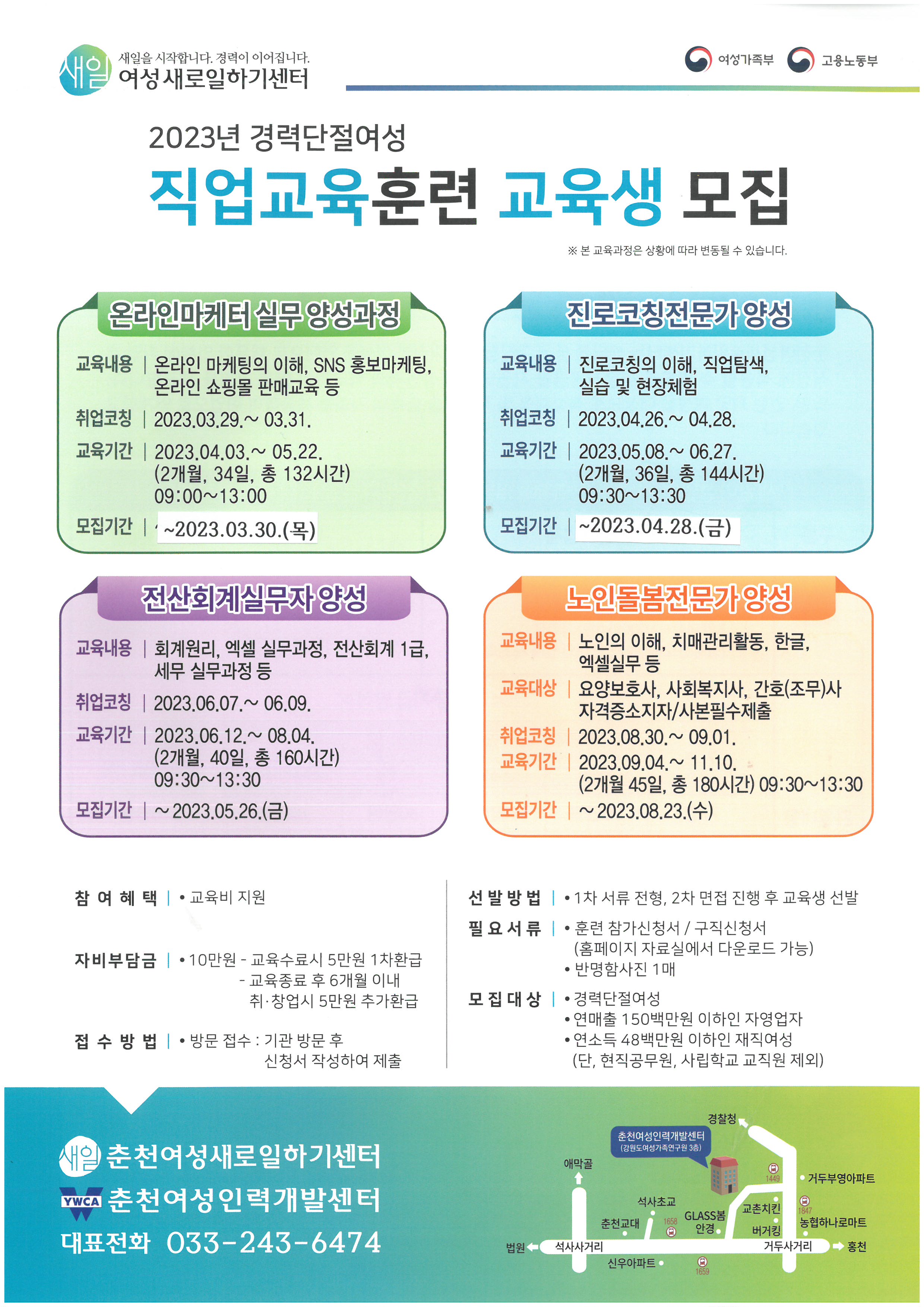 새일센터 직업교육훈련 여성교육생 모집