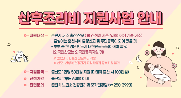 산후조리비 지원사업 안내