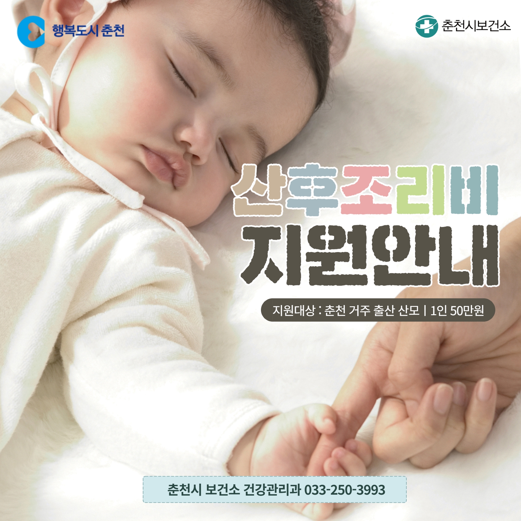산후조리비 지원 안내