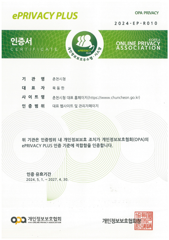 개인정보보호마크(ePRIVACY) 인증서