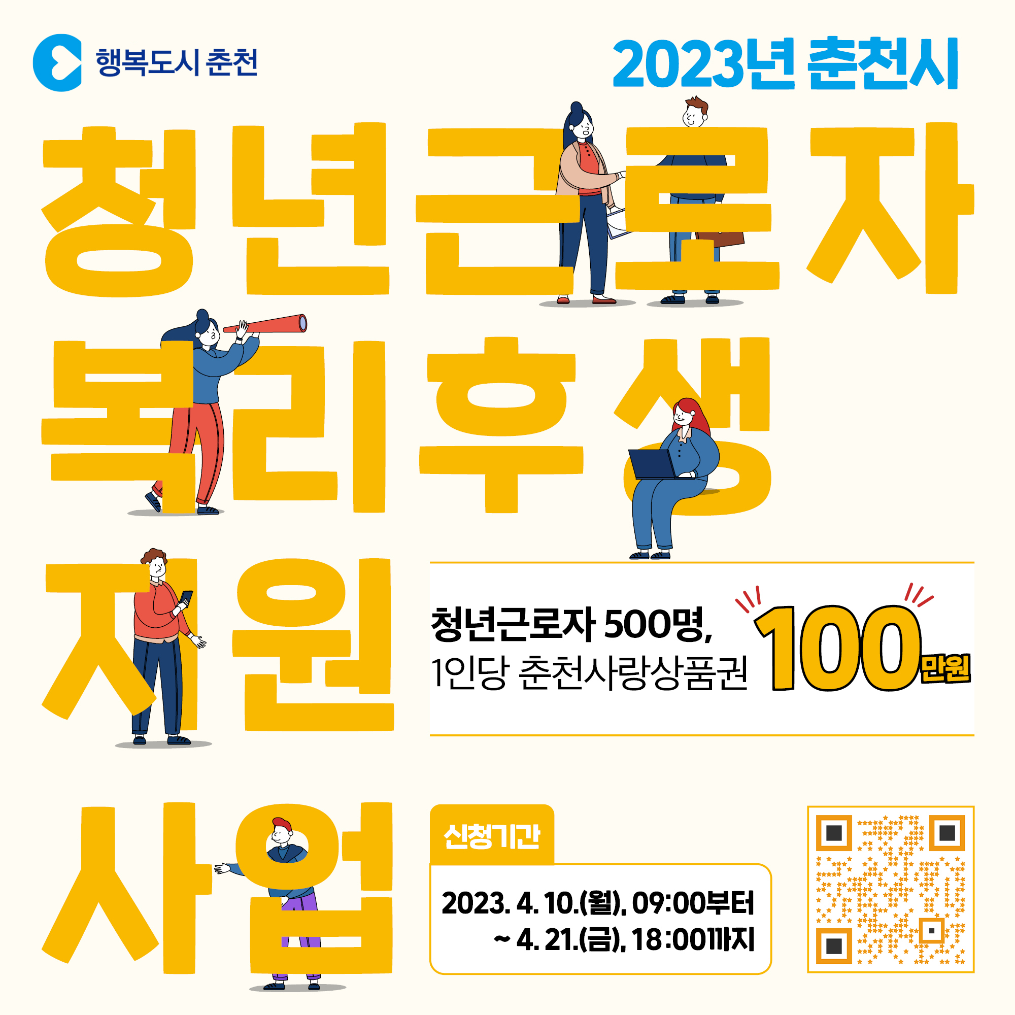 2023년 청년근로자 복리후생 지원 안내