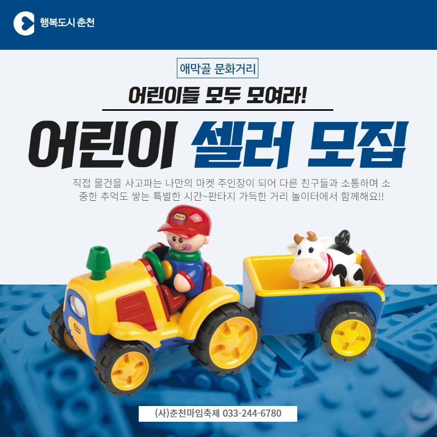 2023 문화의 거리 ‘토이마켓’ 참여자 모집