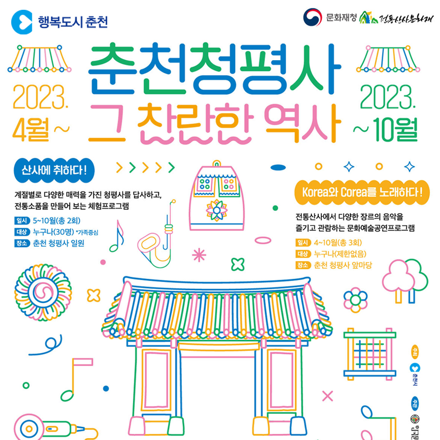 전통산사문화재 활용 프로그램