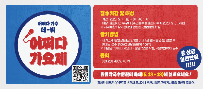 어쩌다가요제