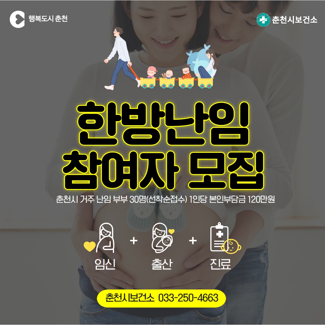 한방난임 지원 참여자 모집