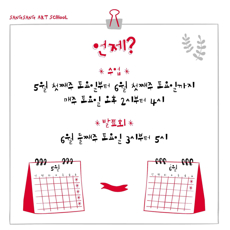 상상아트스쿨 청소년 모집 안내
