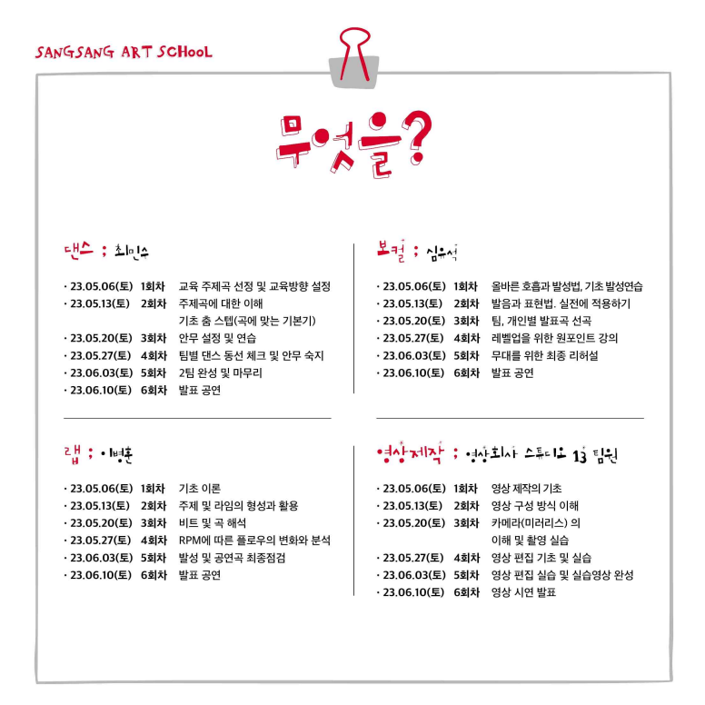 상상아트스쿨 청소년 모집 안내