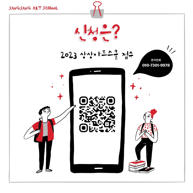 상상아트스쿨 청소년 모집 안내