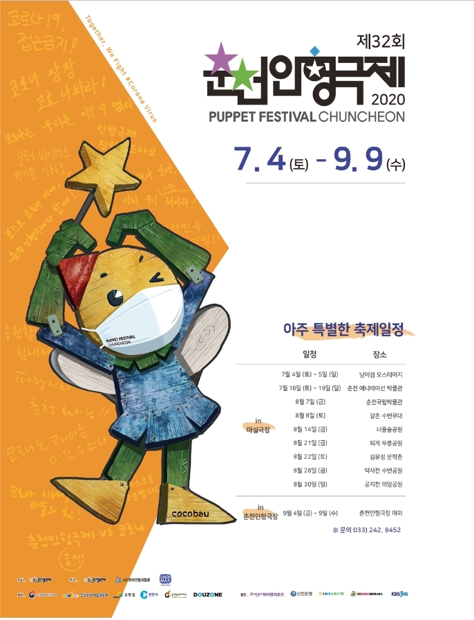 춘천인형극제 포스터