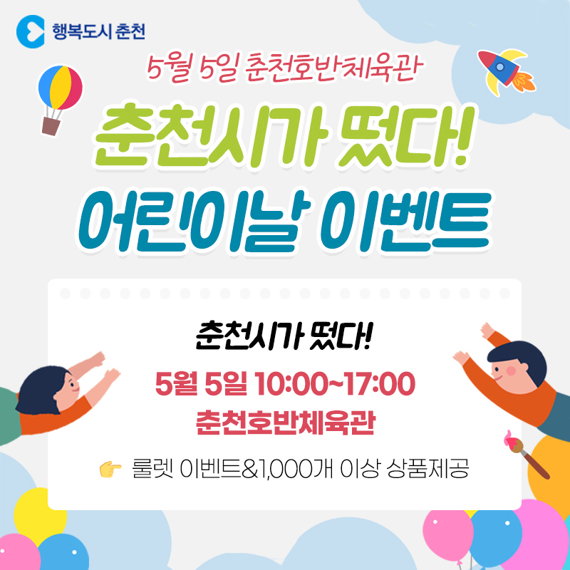 춘천시 SNS 팔로우 이벤트 안내