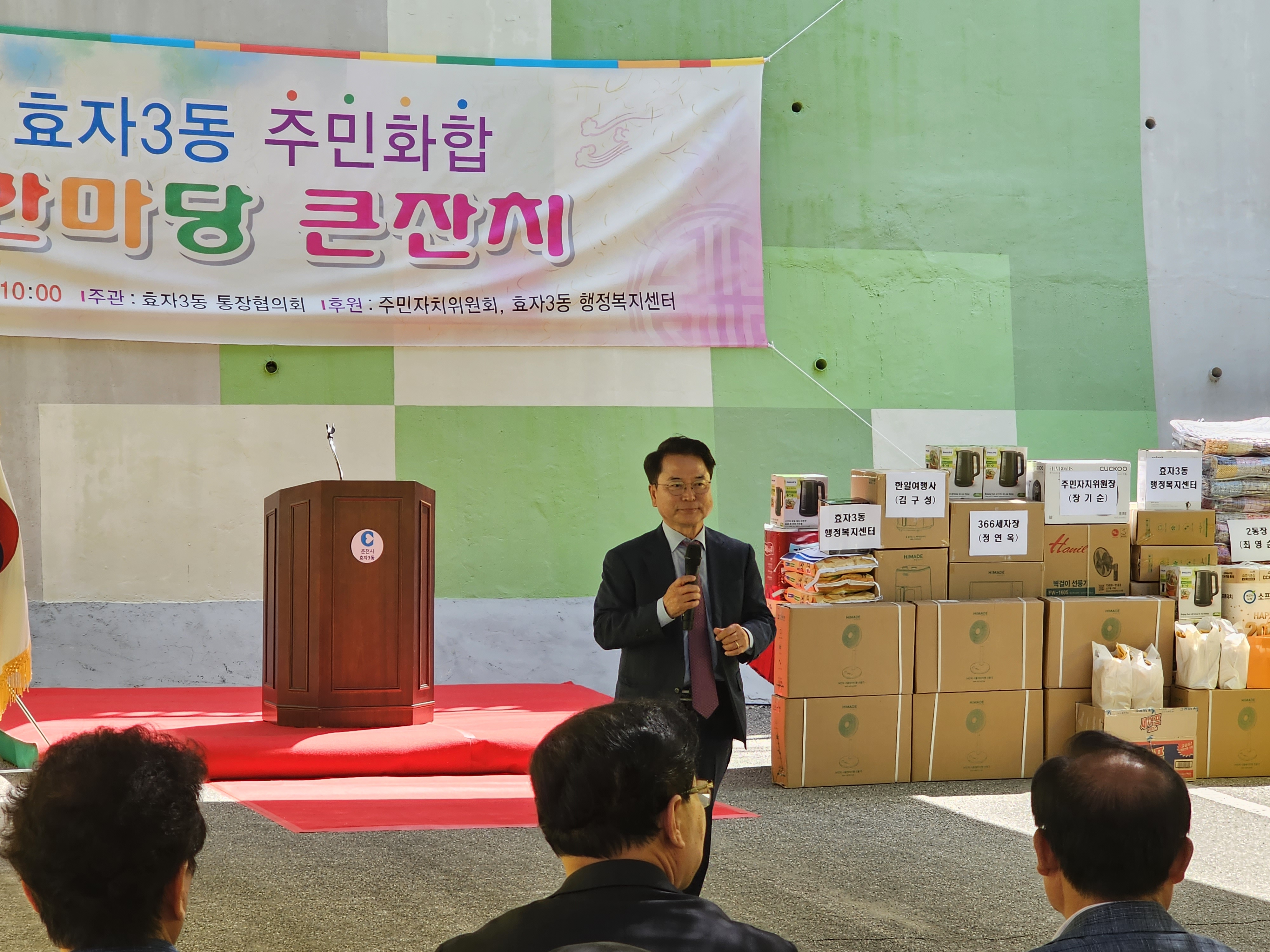효자2동 주민화합 한마당 큰 잔치