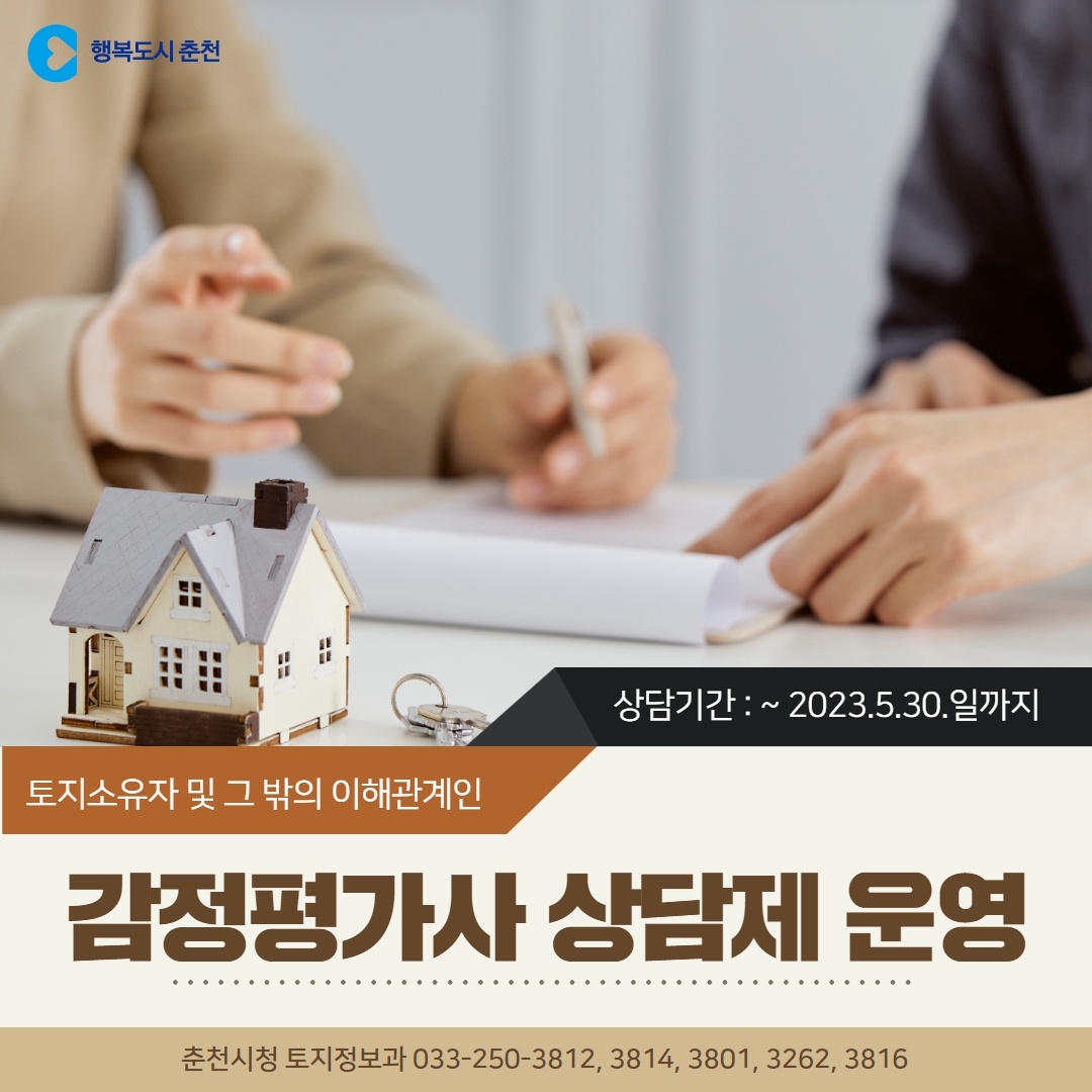 2023년 감정평가사 상담제 운영 안내