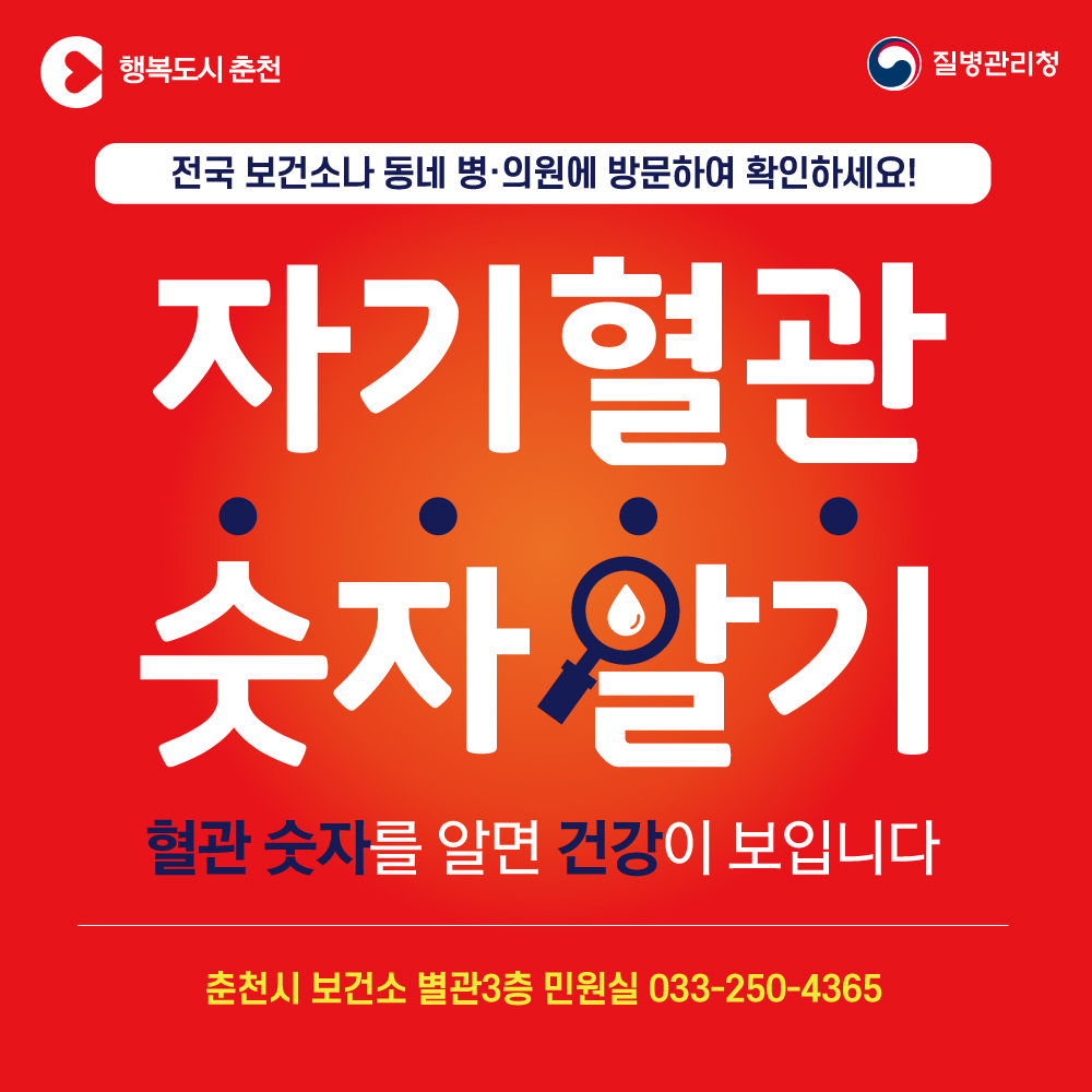 레드서클 캠페인, 심뇌혈관질환 예방수칙