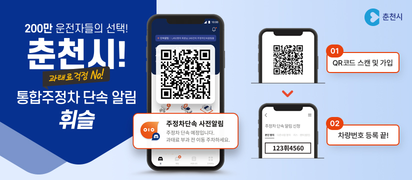통합 주정차단속 사전알림서비스 휘슬
