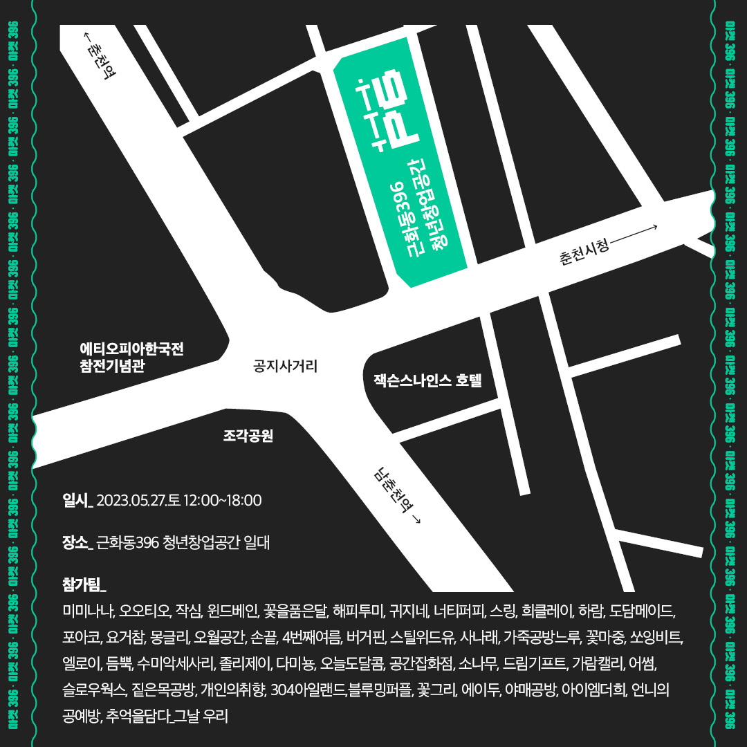 2023년 5월 마켓396 행사 안내