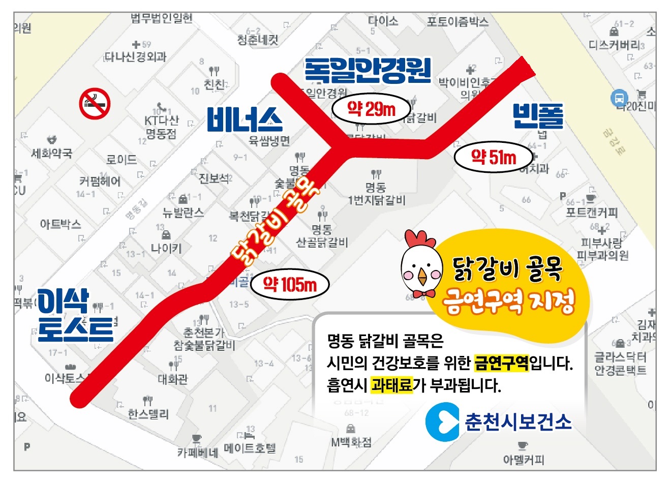명동 닭갈비 골목 금연구역 지정