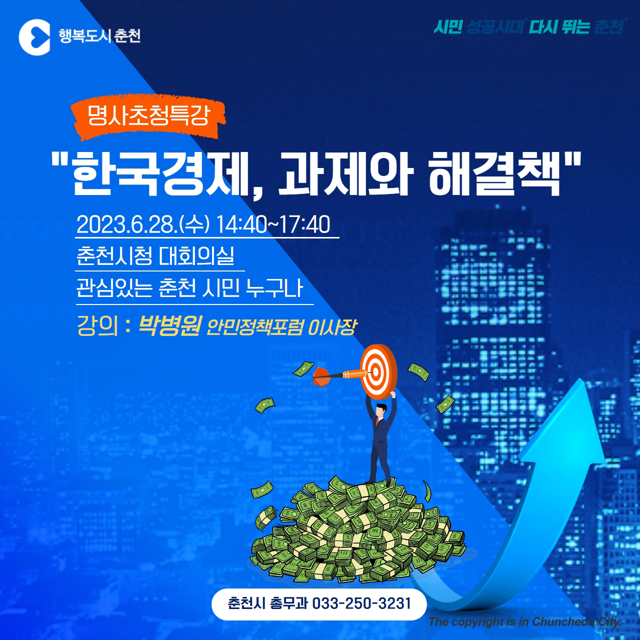 저명강사 초청특강 안내