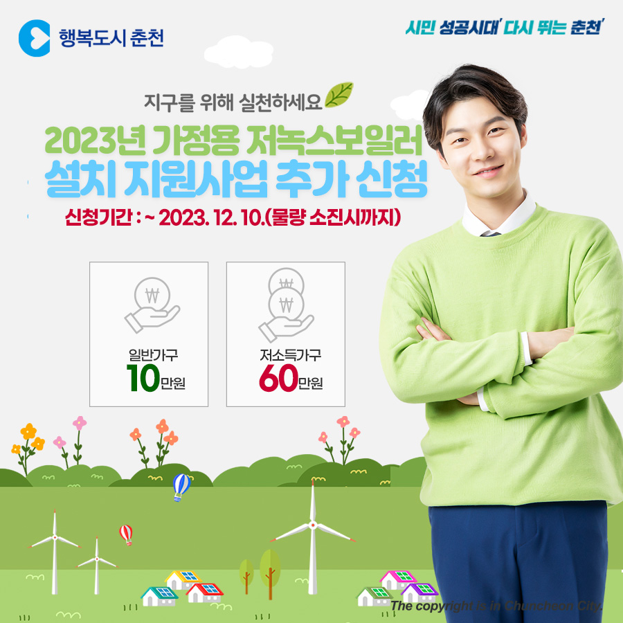 2023년 가정용 저녹스보일러 설치 지원사업 추가 신청