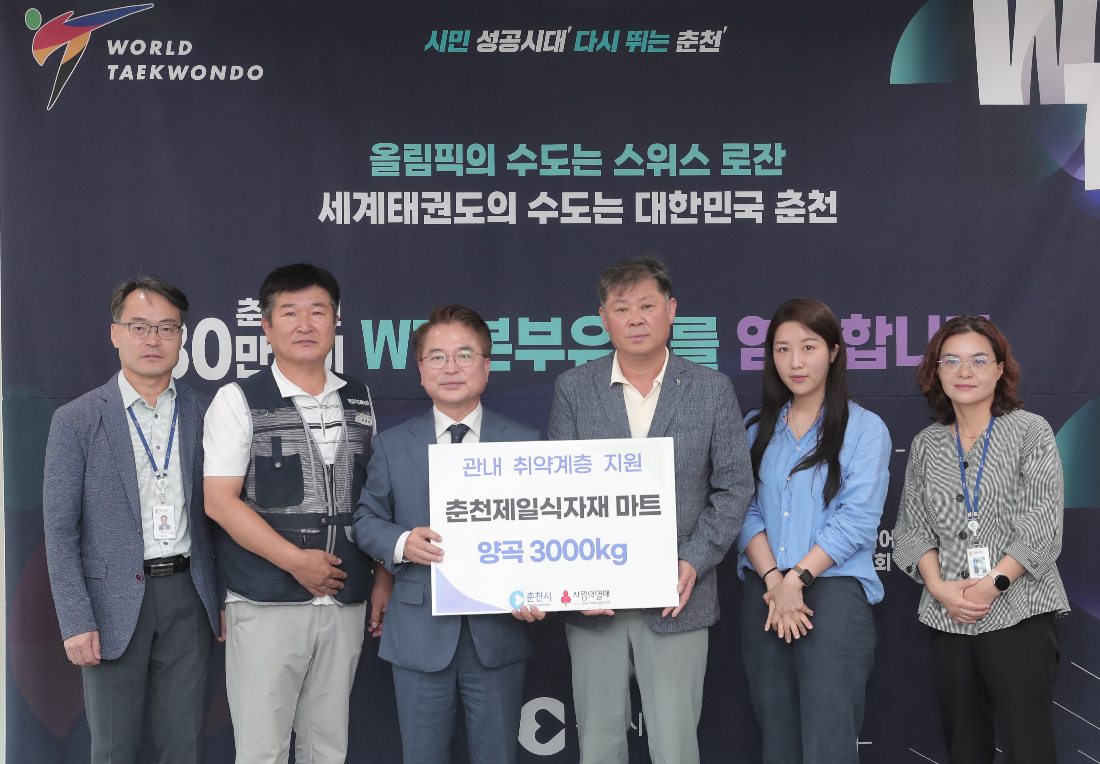 취약계층 후원물품 전달식