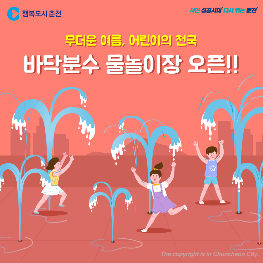 물놀이장 운영 안내