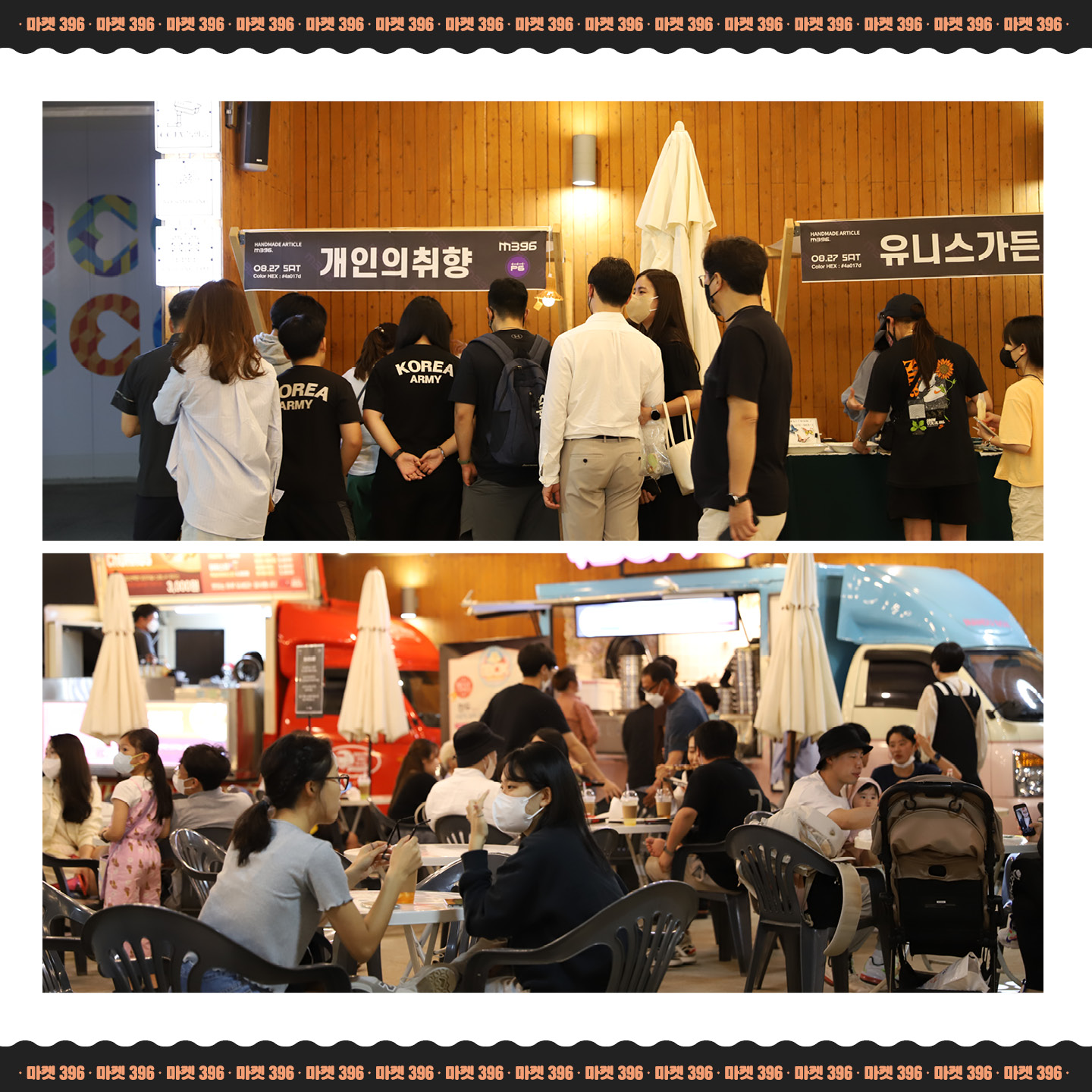 2023년 7월 마켓396 행사 안내