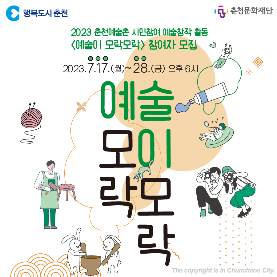 예술이 모락모락 참여자 모집
