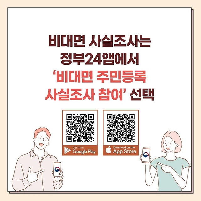 2023 주민등록 사실조사 안내