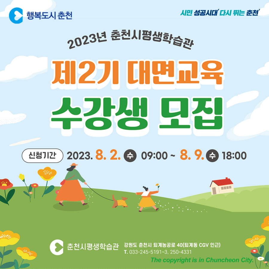 2023 평생학습관 제2기 대면교육 수강생 모집