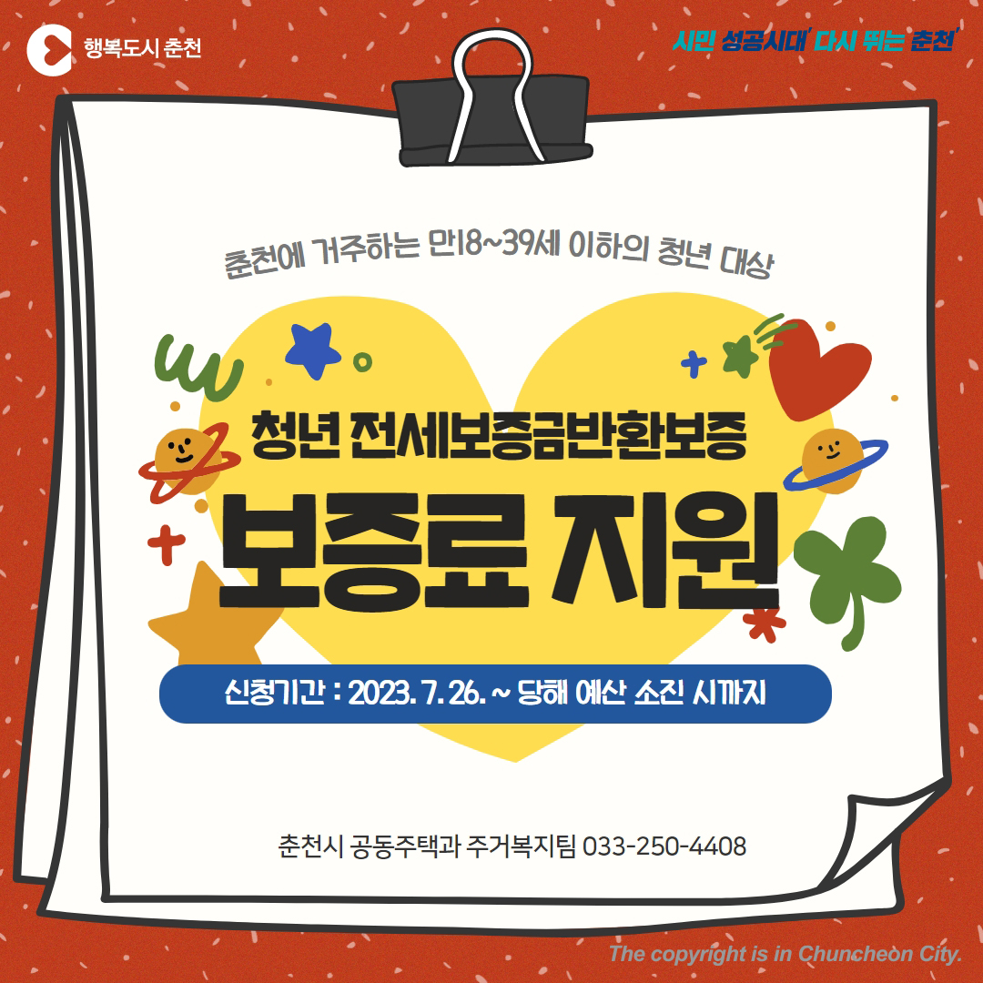 청년 전세보증금반환보증 보증료 지원 안내