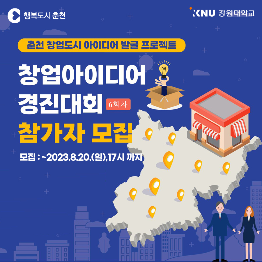 창업아이디어 경진대회 안내