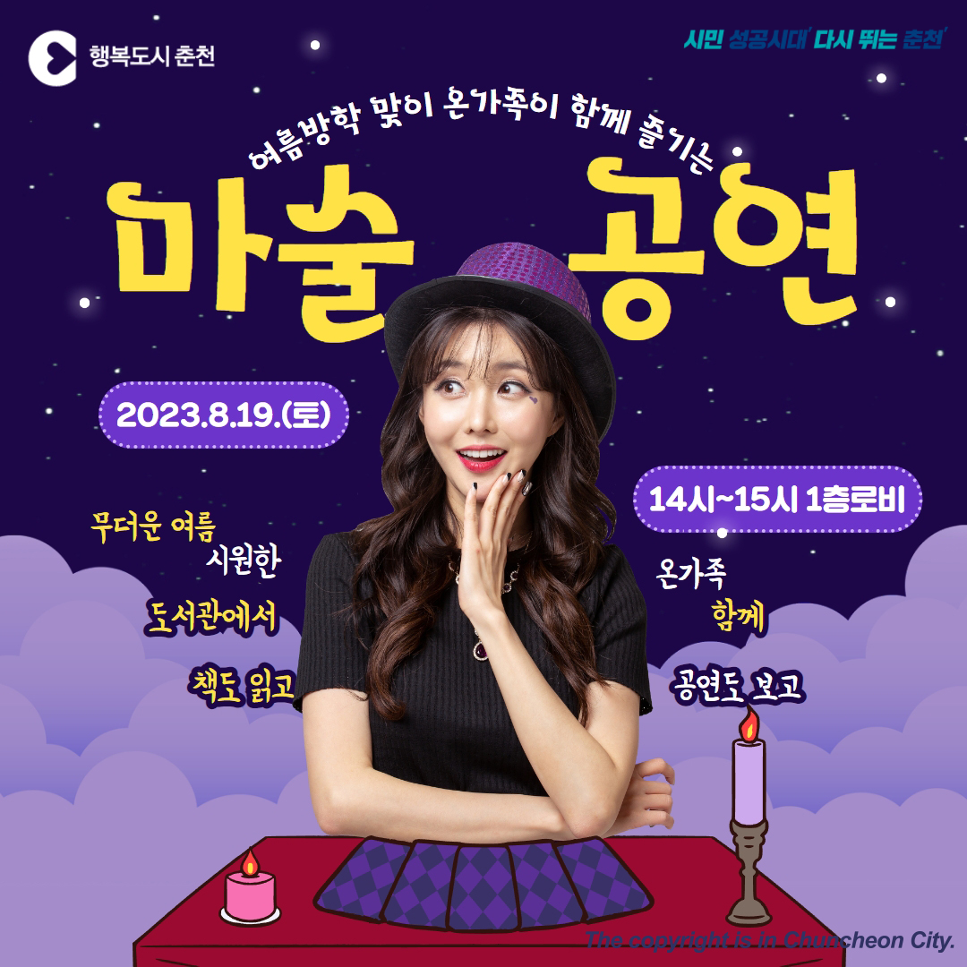 시민과 함께하는 도서관 마술공연