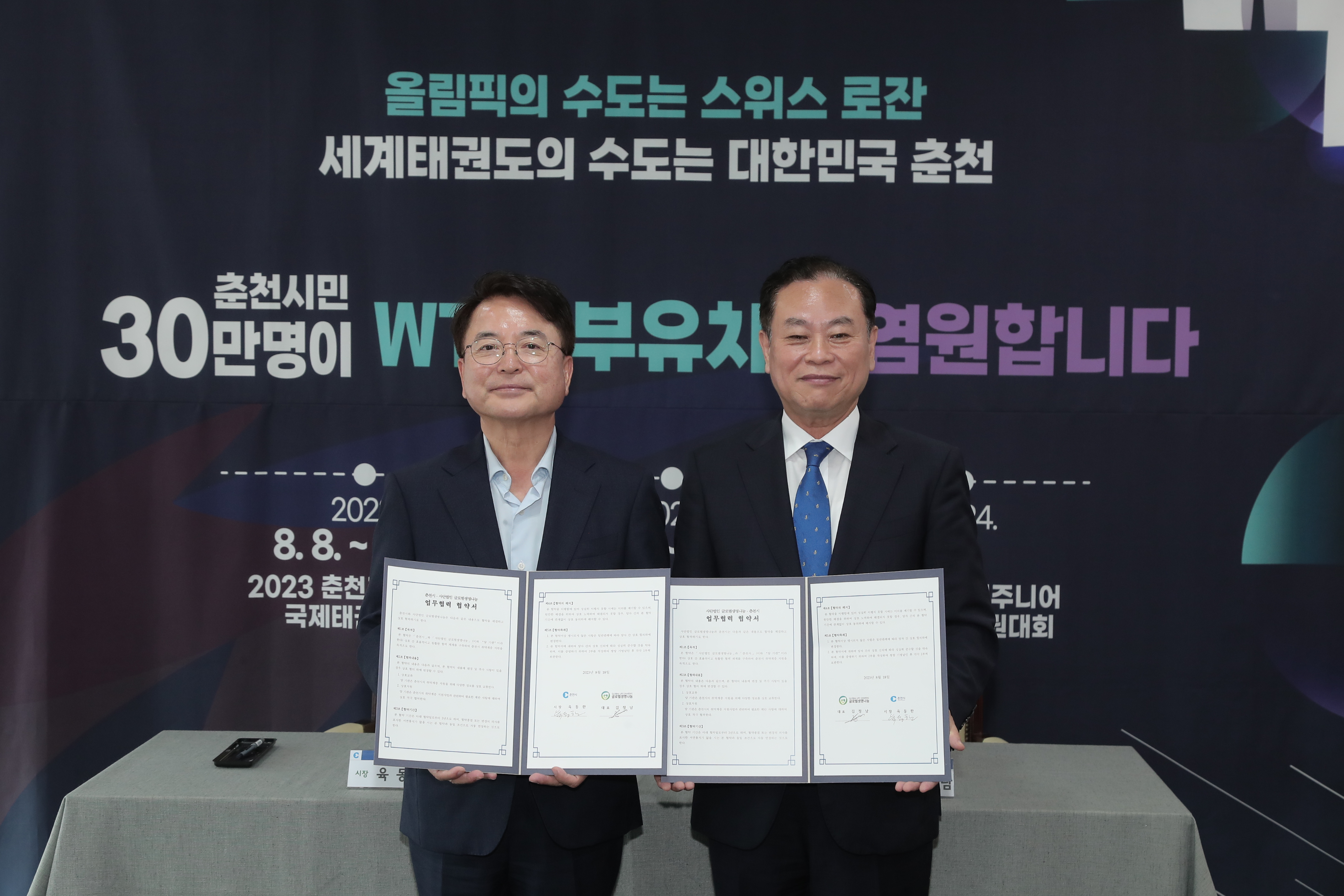 취약계층 지원을 위한 업무협약식