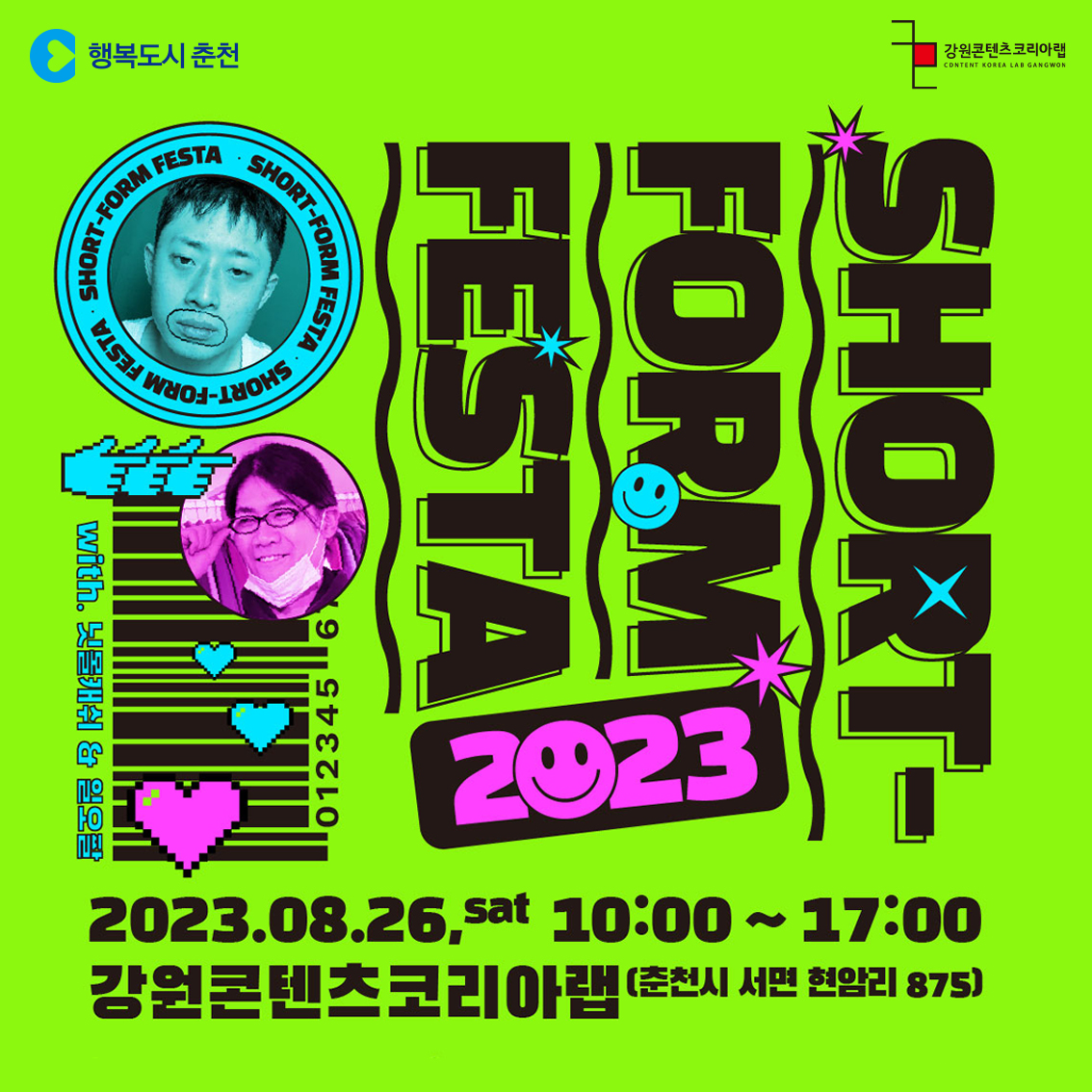 숏폼 FESTA 안내