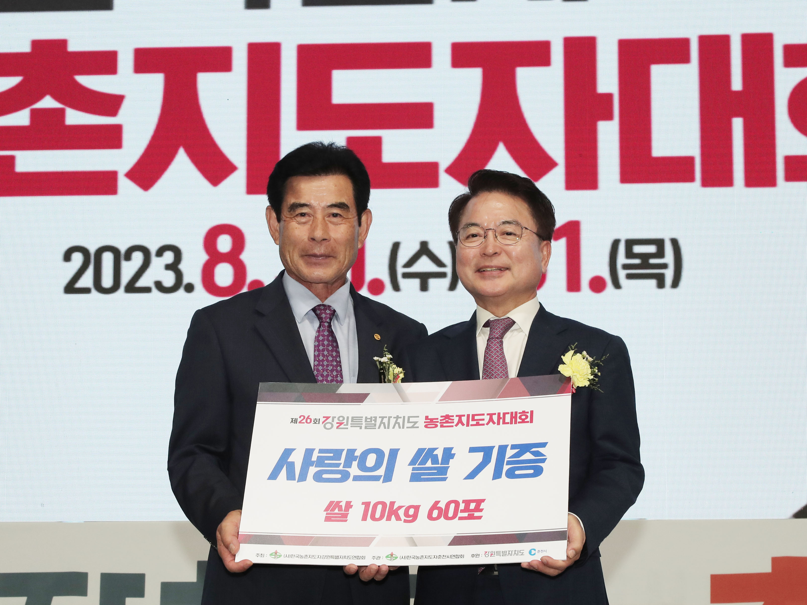 제26회 농촌지도사 강원도대회