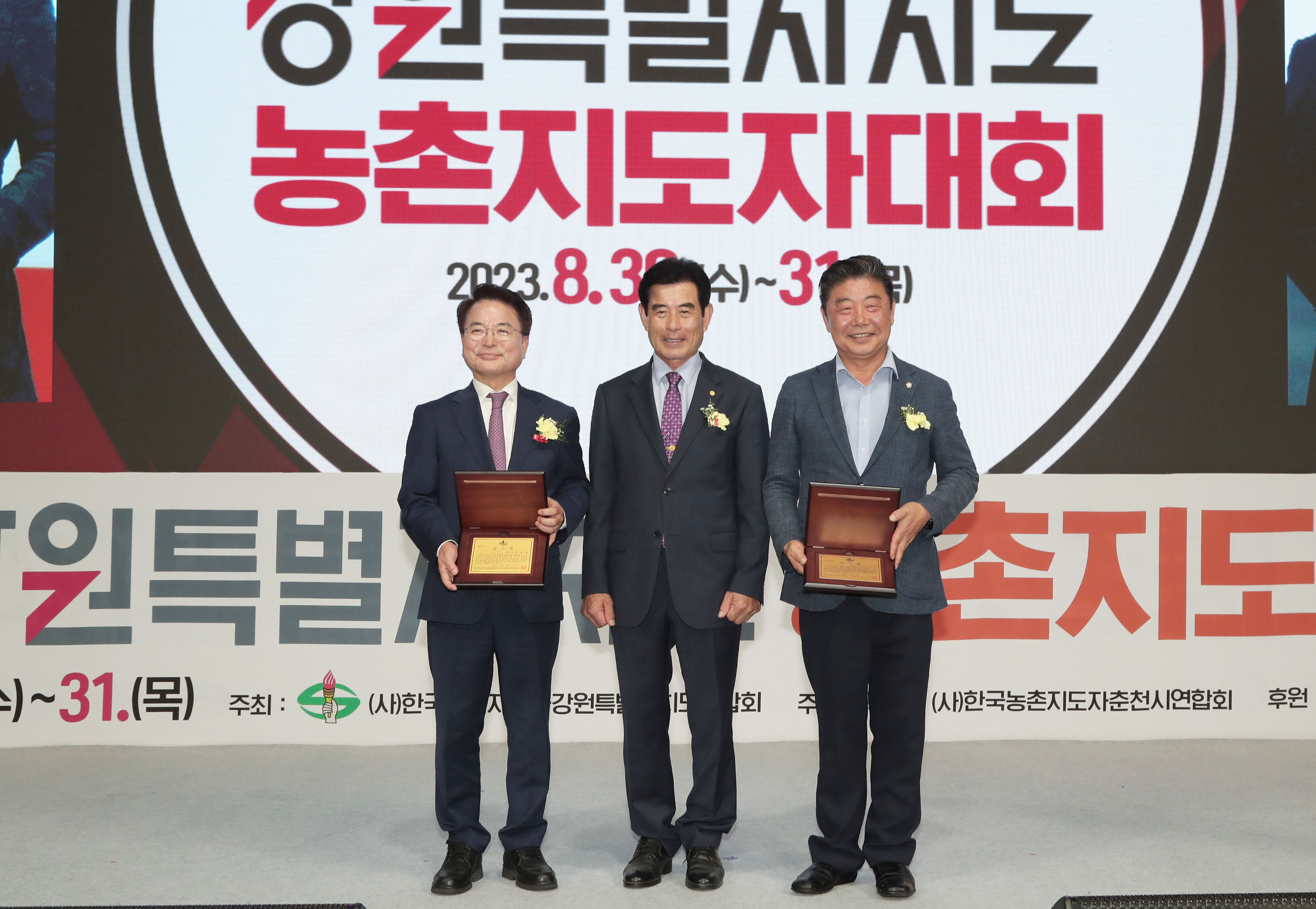 제26회 농촌지도사 강원도대회