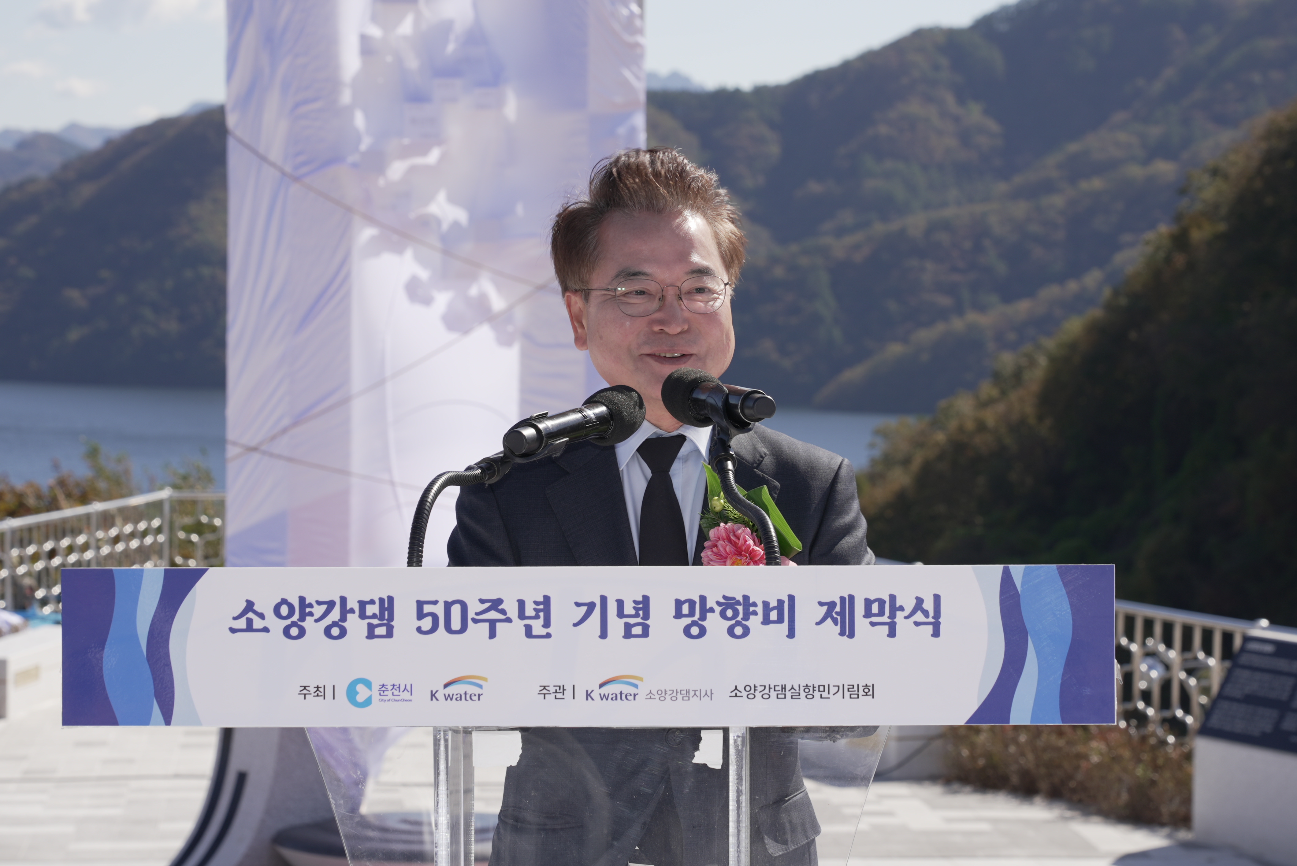 소양강댐 실향민 망향비 제막식 (소양댐)