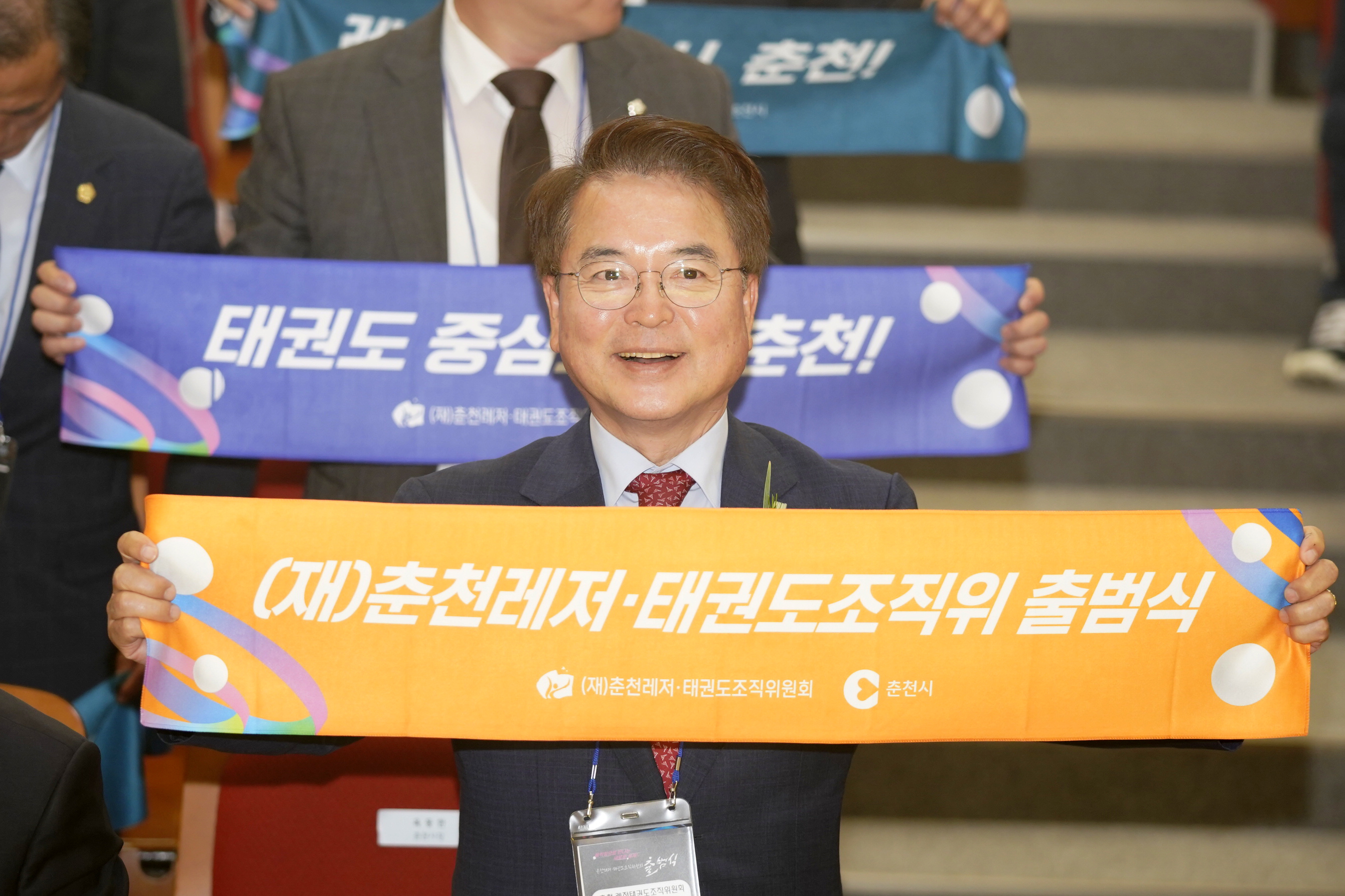 춘천레저 태권도 조직위원회 출범식